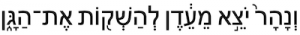 Opening to the Source of Flow in Hebrew