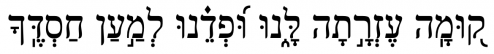 Graphic: For the Sake of YourL ove in Hebrew