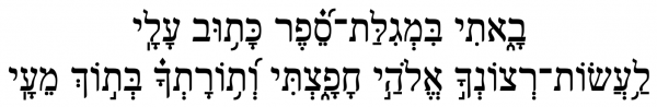 Graphic: Smicha Chant in Hebrew