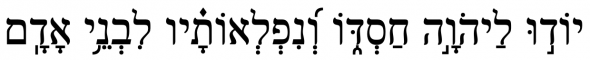 Graphic: A Grateful Refrain in Hebrew