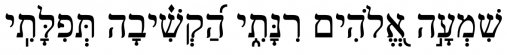 Graphic: Hear My Song in Hebrew