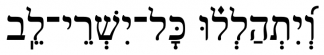 Graphic: Heart Exaltation in Hebrew