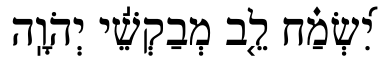 Graphic: Seekers Rejoice in Hebrew