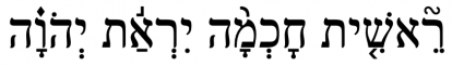 Graphic: The Beginning of Wisdom in Hebrew