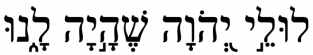 Graphic: Lulay in Hebrew