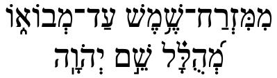 Graphic: Praised Is the Name in Hebrew